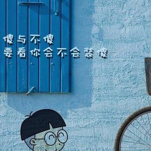 自由清风MV头像