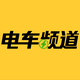 电哥电车频道头像