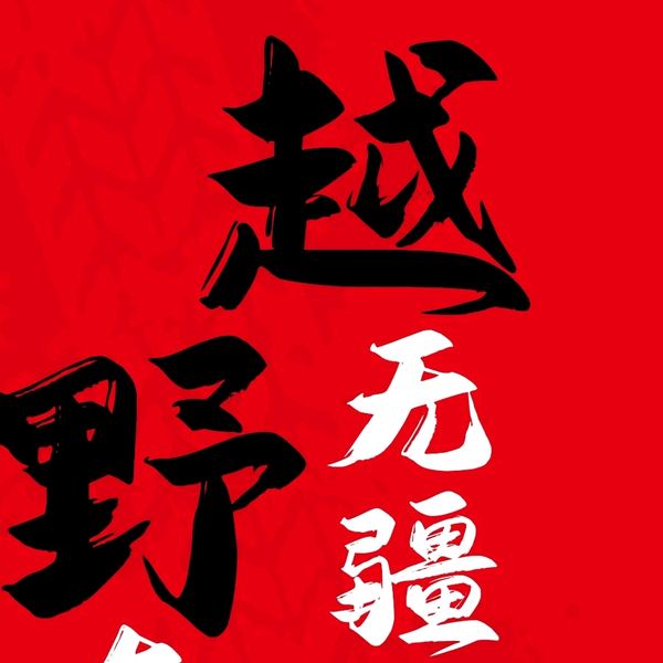 GJ觅野头像