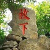 [爱心]守候是最永恒的承诺头像