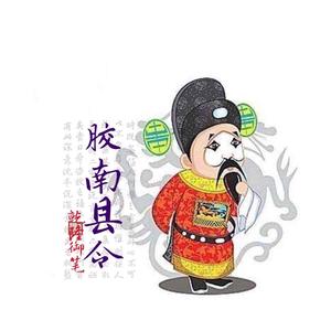 胶南县令头像