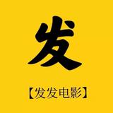发发讲电影头像