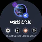 AI全栈进化论的个人资料头像