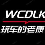 玩车的老康头像