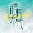 稍有才气头像