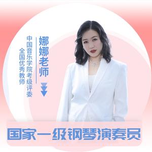 娜娜老师钢琴课堂头像