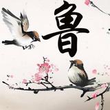 人生如戏55270头像