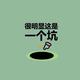 爱音乐承德9d7头像