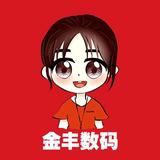 金丰数码优选头像