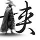 法律大虾头像