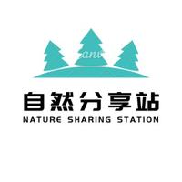 自然分享站头像