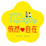 依然自在游中国4u今天那你大鹏真的好吃我头像