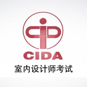 CIDA室内设计师考试头像