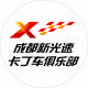 成都新光速卡丁车俱乐部头像