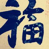 我们那时的故事1头像