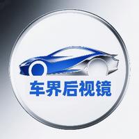 车界后视头像
