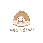 不吃胡萝卜的胡的个人资料头像