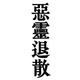 Suye苏野头像