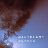 水电小阳150头像