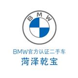 菏泽乾宝BMW官方认证二手车头像