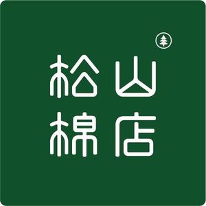 松山棉店头像