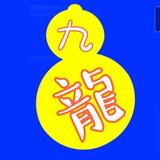 九龙拉片头像