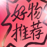 森岭百货部头像