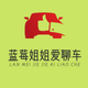 蓝莓姐姐说车
                        头像