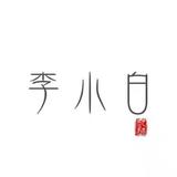 李小白azure头像