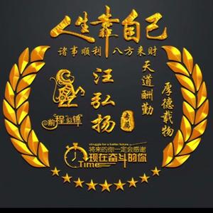 A汪弘杨头像