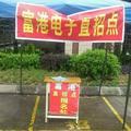 富港电子直招人员头像