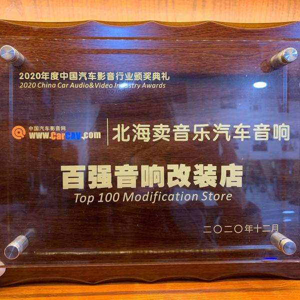 北海途音汽车音响头像