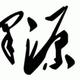 虎嗅蔷薇8719 · 威朗车主·车龄2年头像