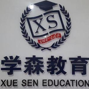 西安学森人力资源服务有限公司头像