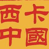智者海风8d3头像