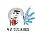 无畏a9头像