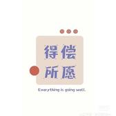 得偿所愿的呢头像