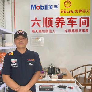 六顺养车店头像