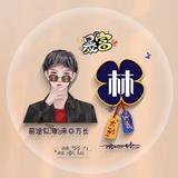 习惯有宁头像