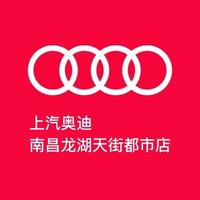 上汽奥迪南昌龙湖天街头像