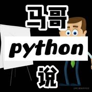 马哥python说的个人资料头像