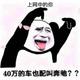 国产Jetta车主头像