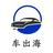 车出海头像