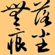 落尘无痕117头像