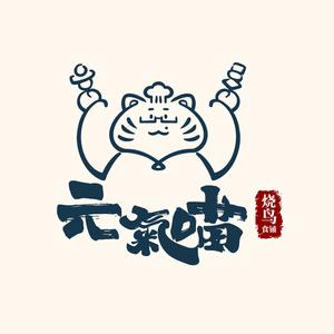 元气喵烧鸟食铺头像