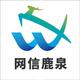 网信鹿泉
                        头像