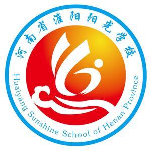 周口市淮阳区阳光学校头像