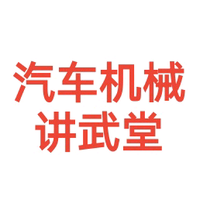 汽车机械讲武堂头像