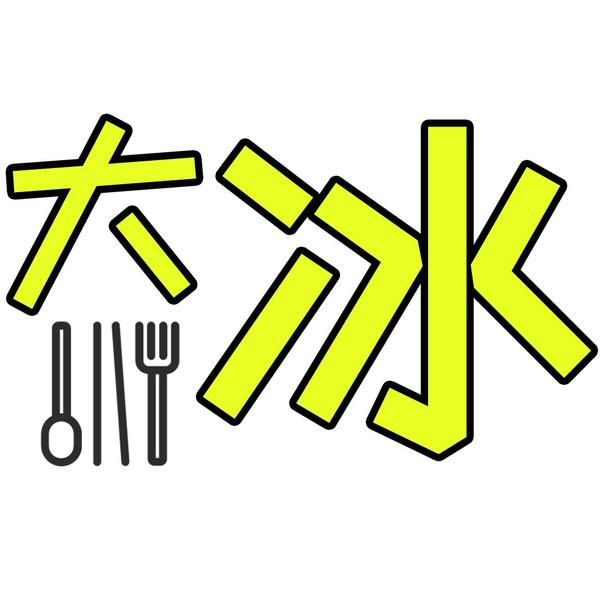 特总冰搞钱版头像