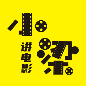 小梁讲电影